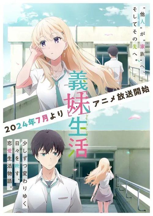 义妹生活最新爆料,最新爆料带你走进幕后真相